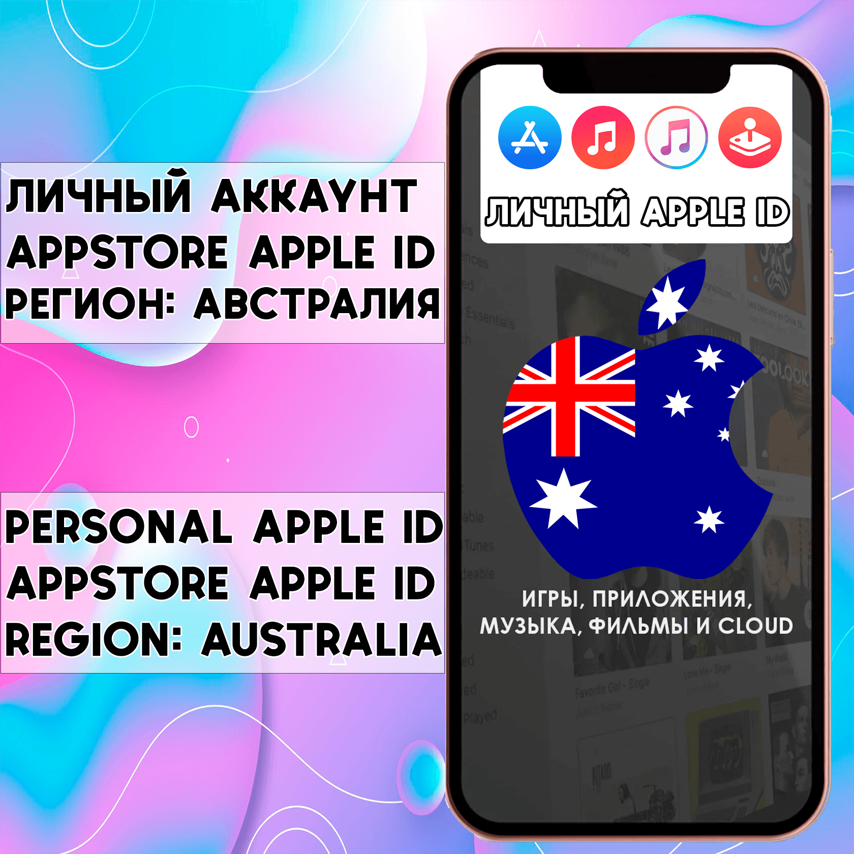 ⚡ ACCOUNT APPLE ID AUSTRALIA PERSONAL iPhone ios iPad - Screenshot 1