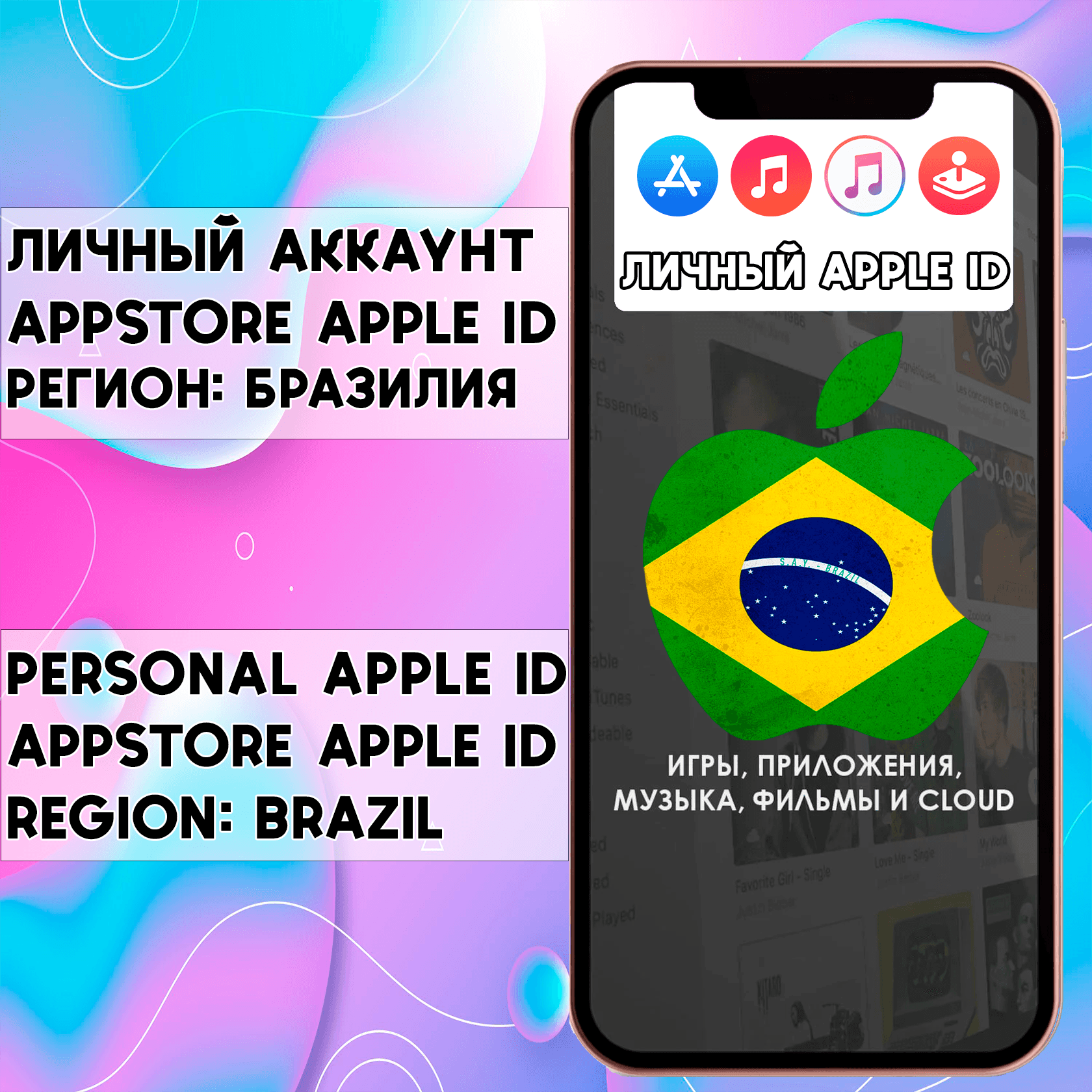 ⚡ ACCOUNT APPLE ID BRAZIL PERSONAL iPhone ios AppStore - Screenshot 1