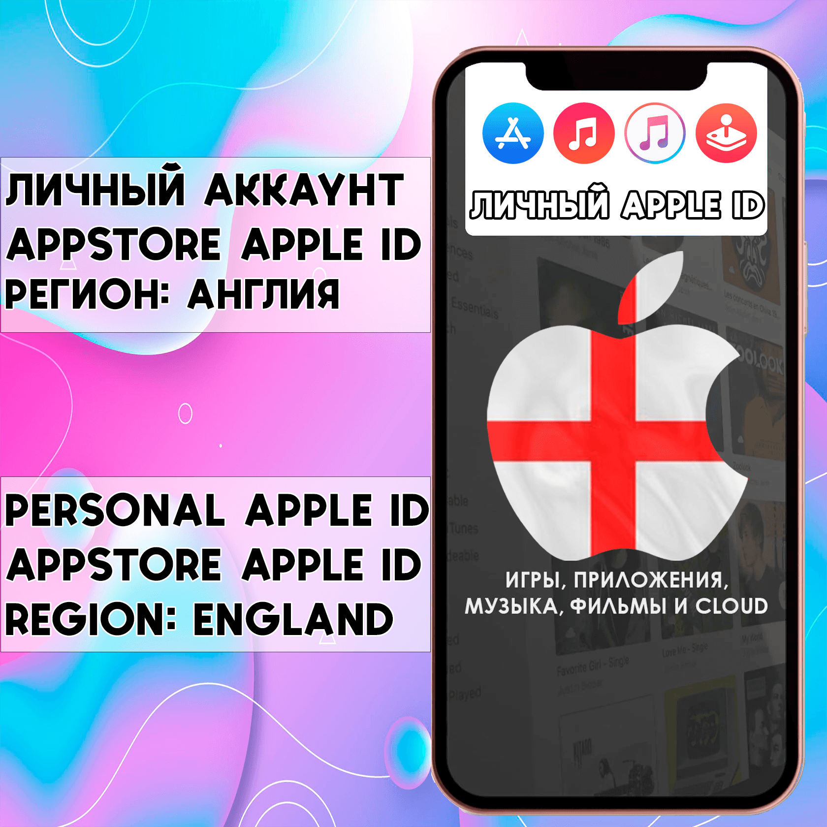 ⚡ ACCOUNT APPLE ID ENGLAND PERSONAL iPhone ios AppStore - Screenshot 1