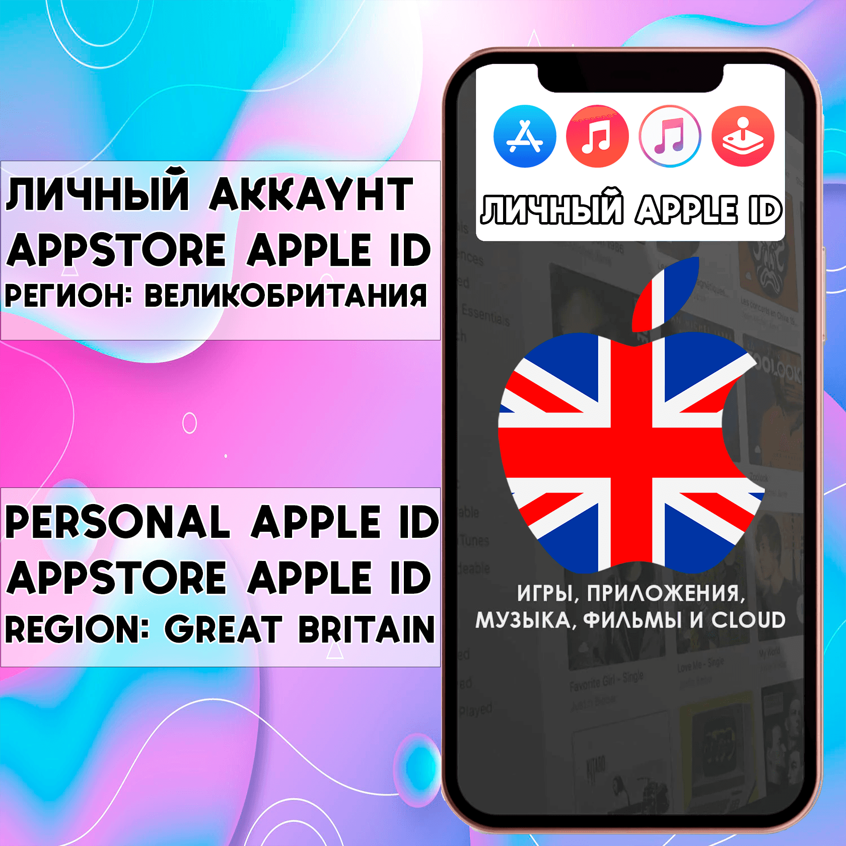 ACCOUNT APPLE ID UK GREAT BRITAIN PERSONAL AppStore ios - Screenshot 1