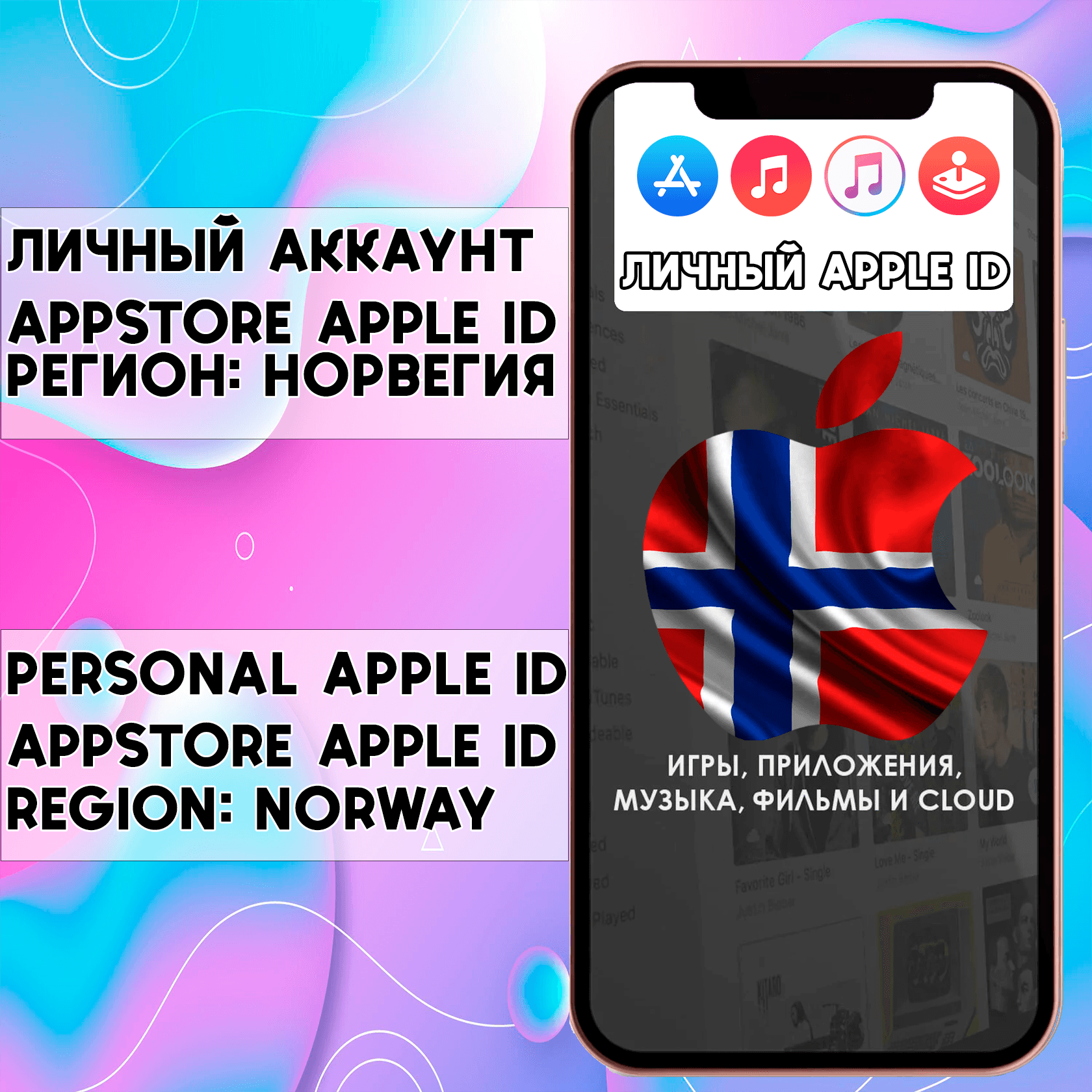 ⚡️ ACCOUNT APPLE ID NORWAY PERSONAL iPhone ios AppStore - Screenshot 1