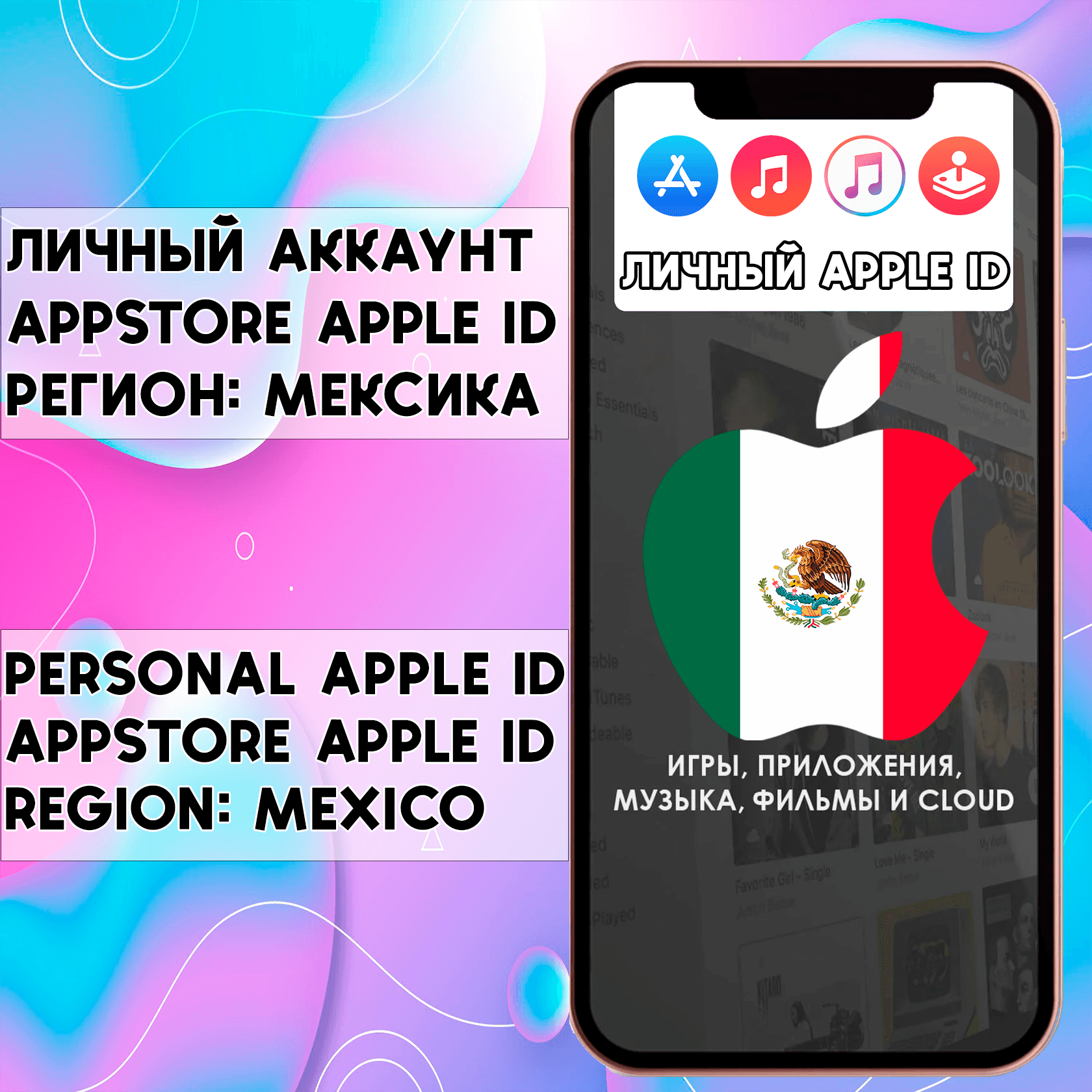 ⚡️ ACCOUNT APPLE ID MEXICO PERSONAL iPhone ios AppStore - Screenshot 1