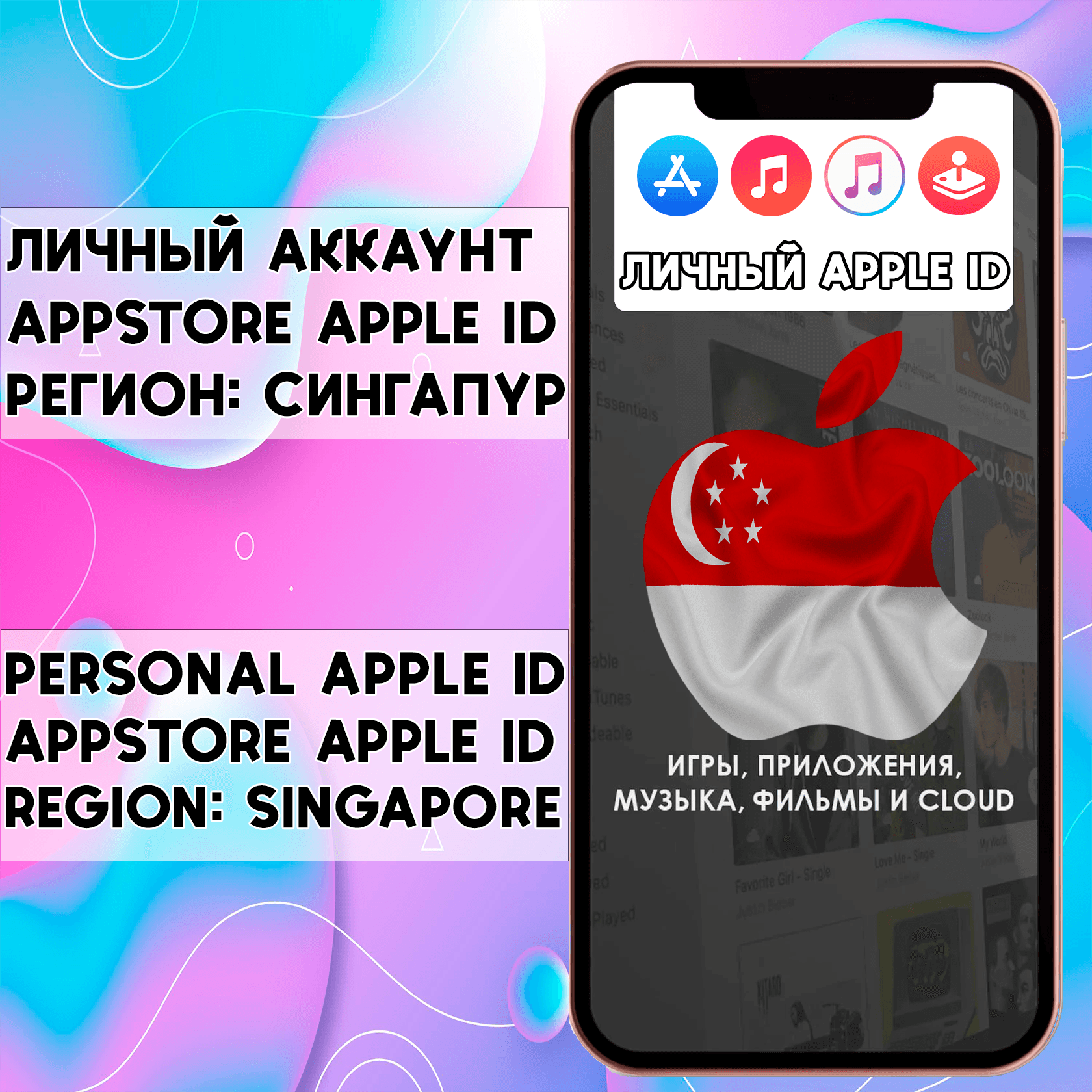 APPLE ID ACCOUNT SINGAPORE PERSONAL iPhone ios AppStore - Screenshot 1