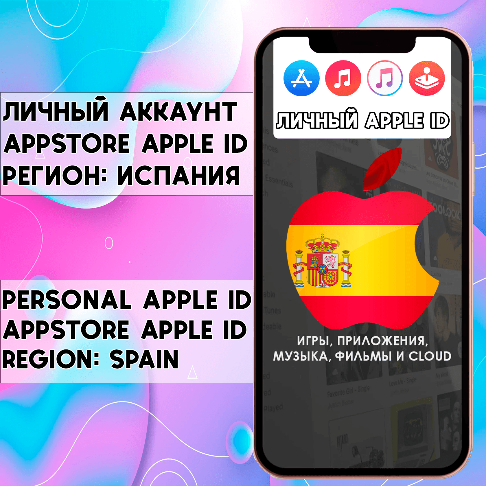 ⚡ APPLE ID SPAIN PERSONAL FOREVER ios AppStore iPhone - Screenshot 1