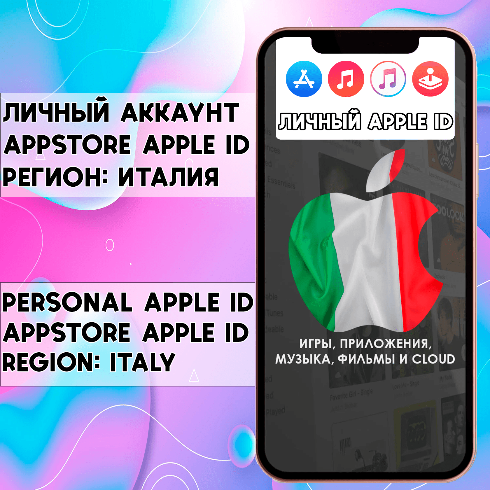 ⚡ APPLE ID ITALY PERSONAL FOREVER ios AppStore iPhone - Screenshot 1