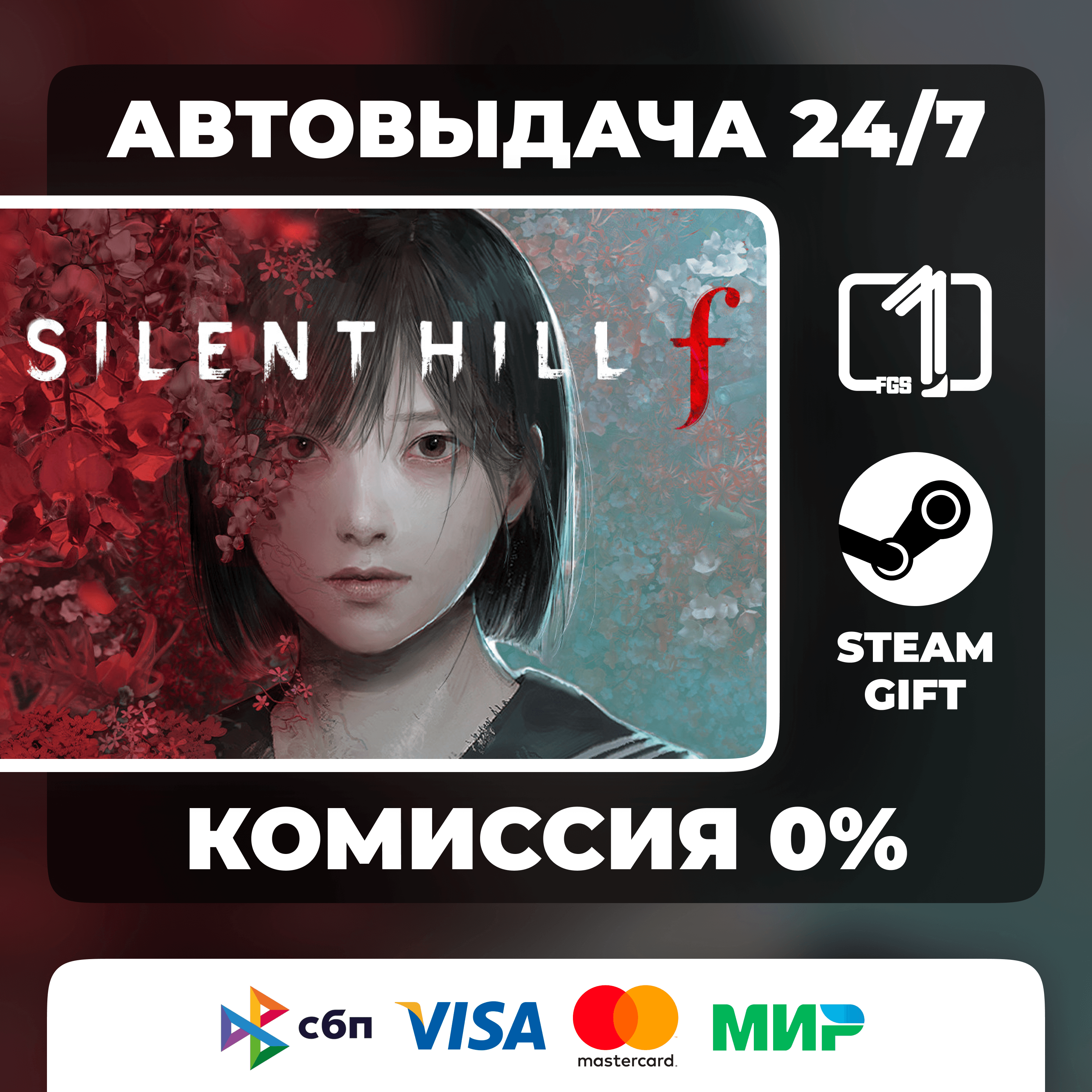 SILENT HILL f GIFT AUTO-DELIVERY - Screenshot 1