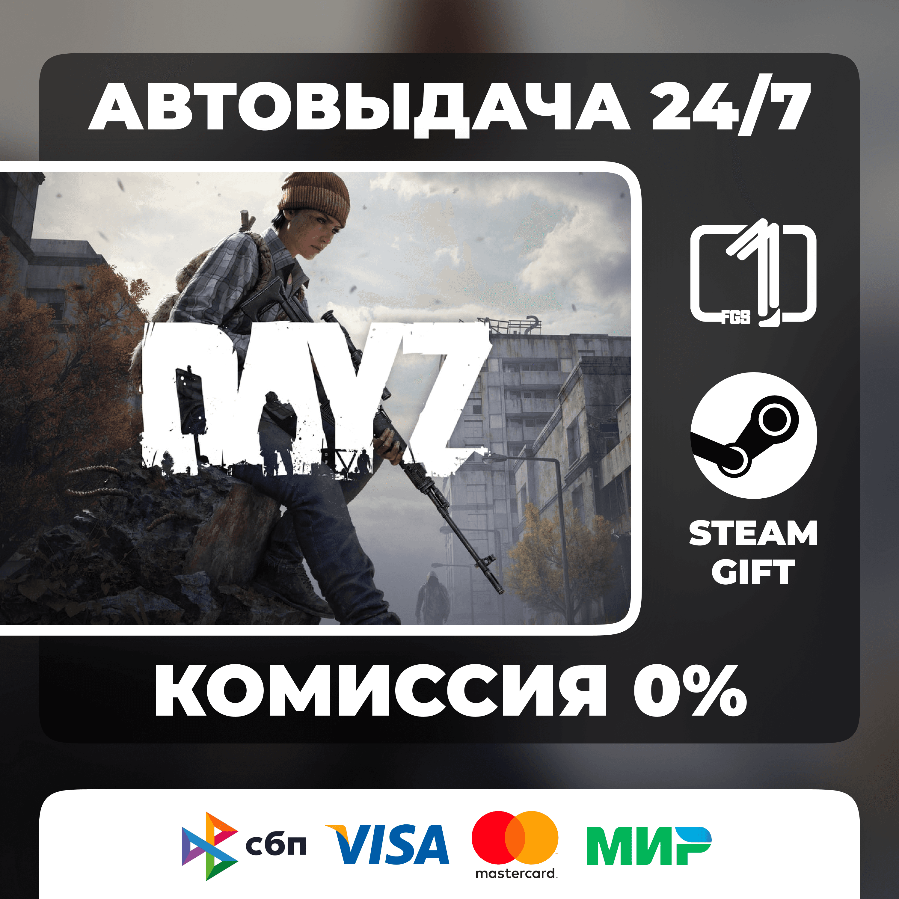DayZ ВЫБОР ИЗДАНИЯ STEAM GIFT МИР АВТОВЫДАЧА - Screenshot 1