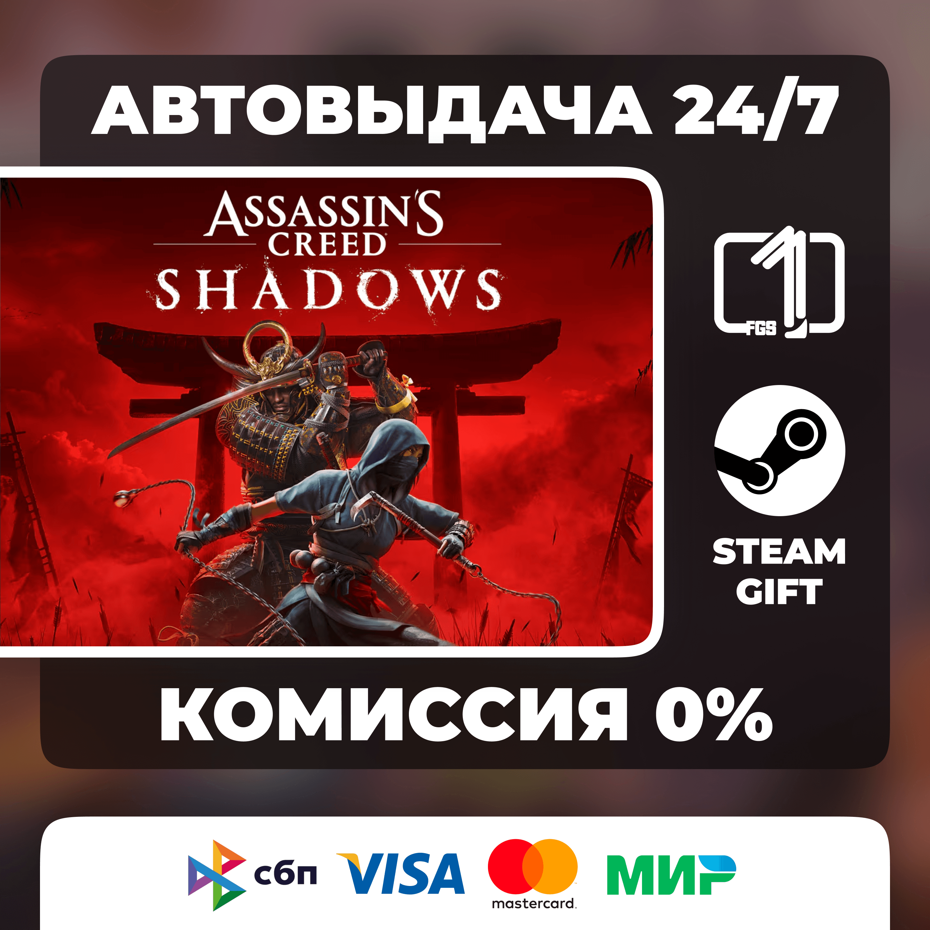 Assassin’s Creed Shadows STEAM GIFT МИР АВТОВЫДАЧА - Screenshot 1