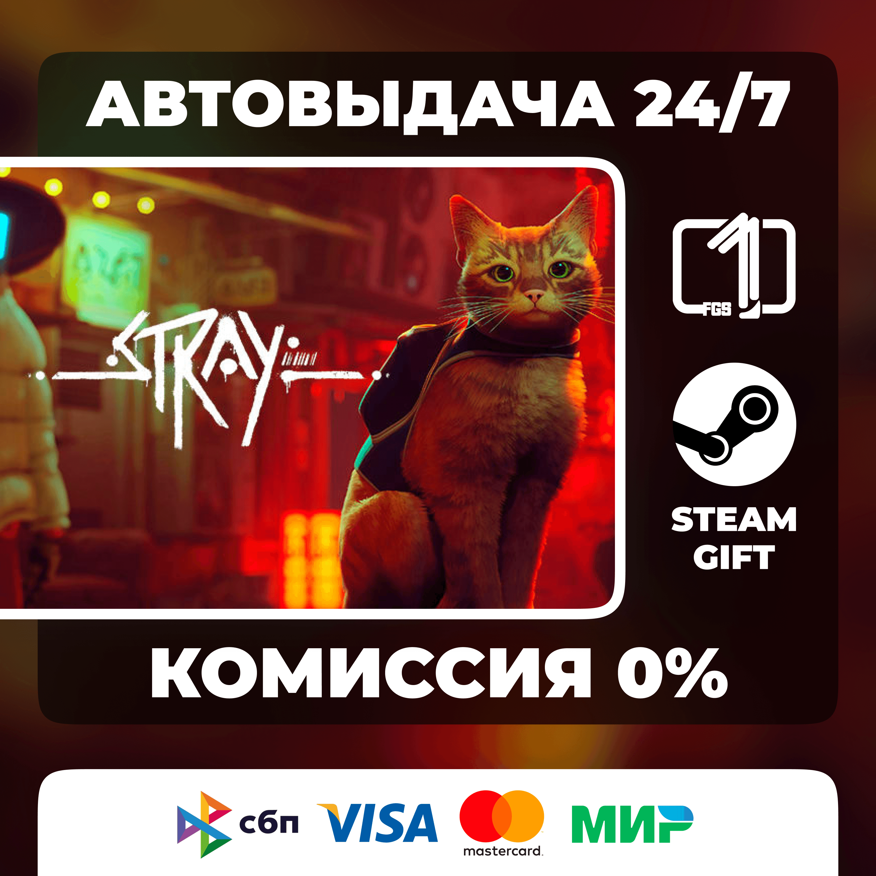 Stray Steam Gift Auto-Deliver - Screenshot 1