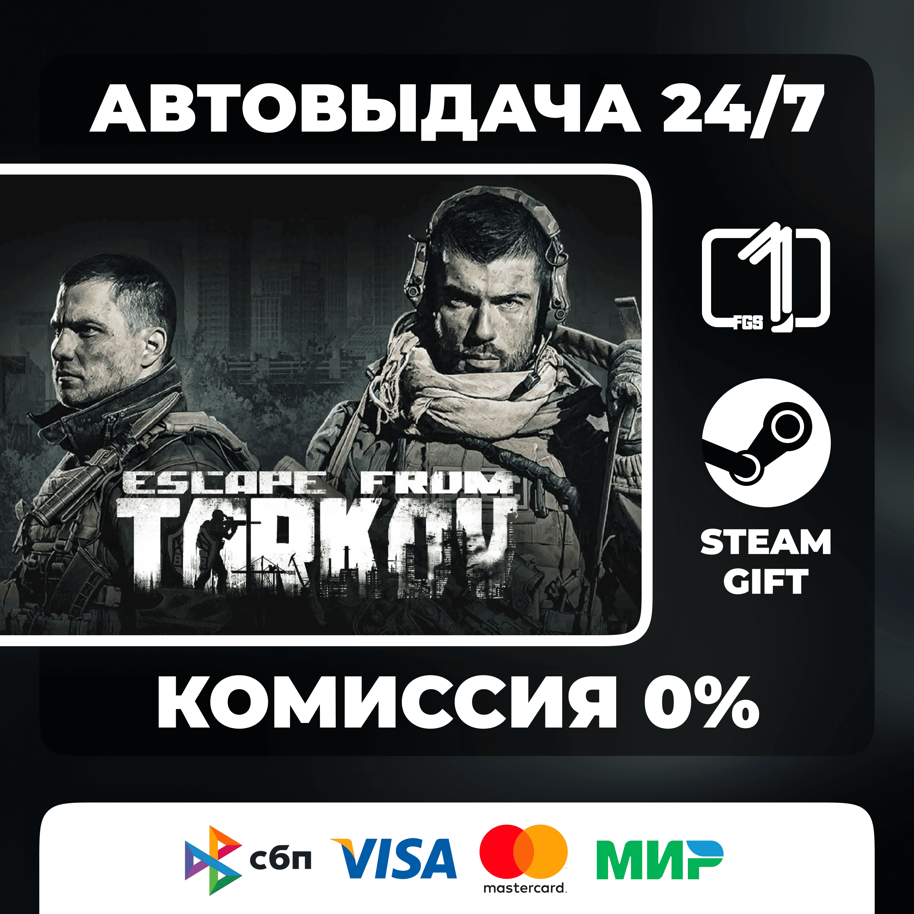 Escape from Tarkov Steam Gift Auto-Deliver - Screenshot 1