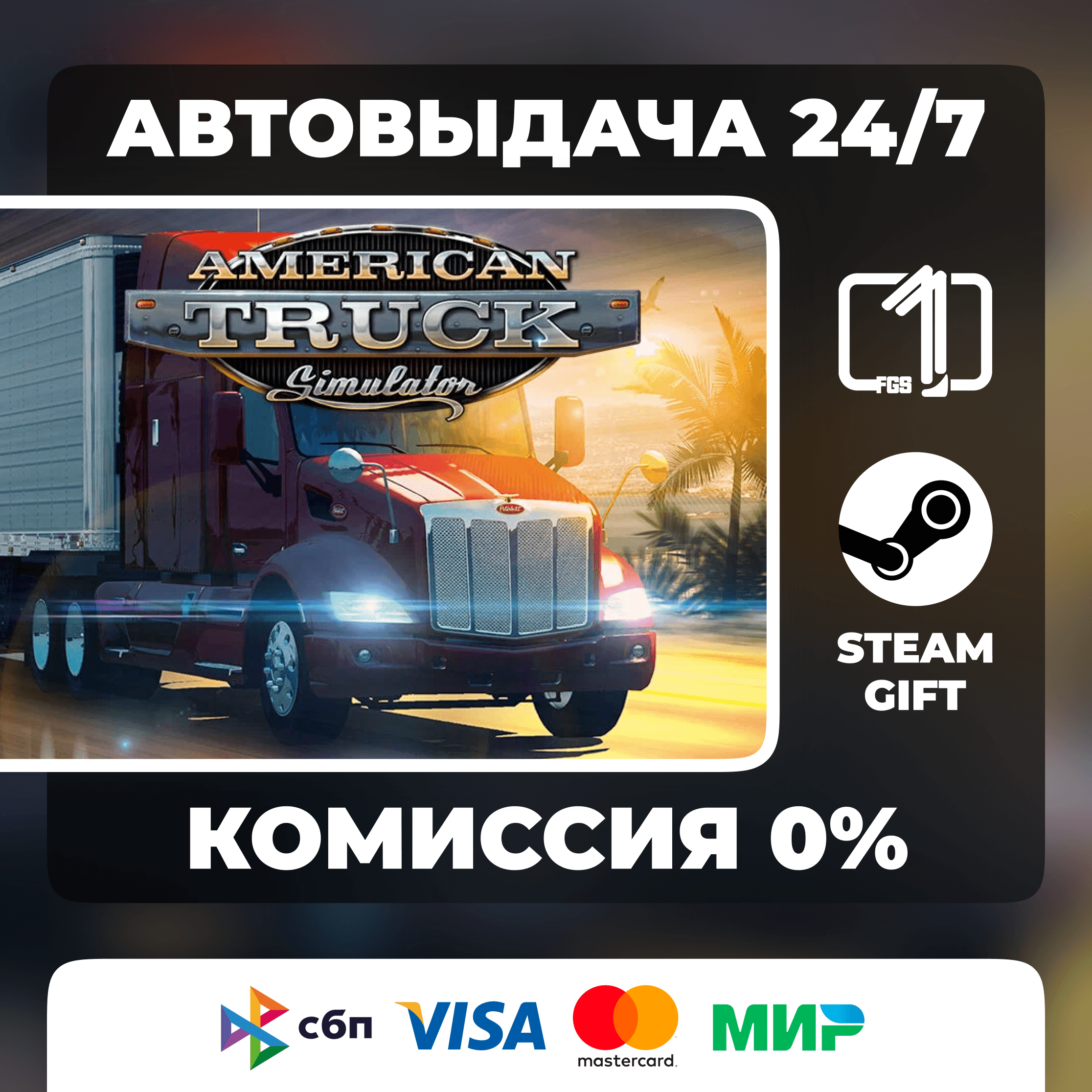 American Truck Simulator STEAM GIFT РОССИЯ АВТОВЫДАЧА - Screenshot 1