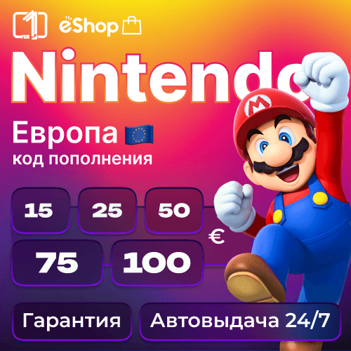 КОД ПОПОЛНЕНИЯ Nintendo 15-100€ EUR - Европа - Screenshot 1