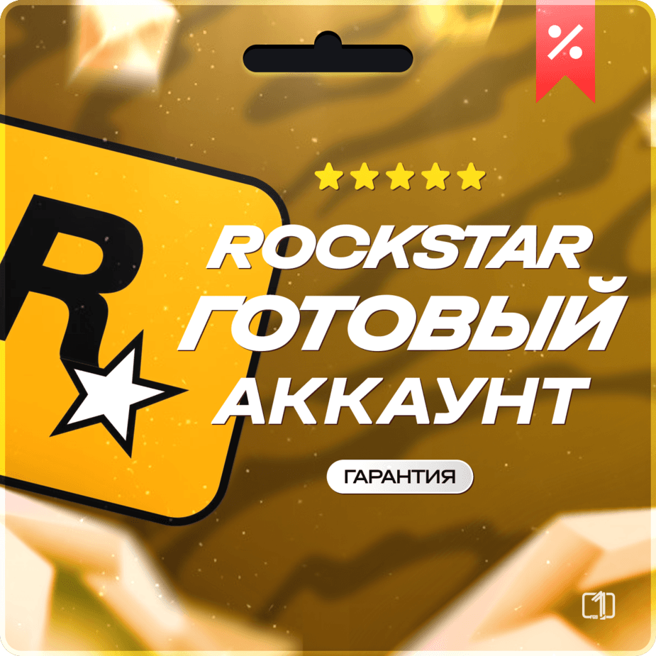 Rockstar Games аккаунт (Social Club) на вашу почту - Screenshot 1