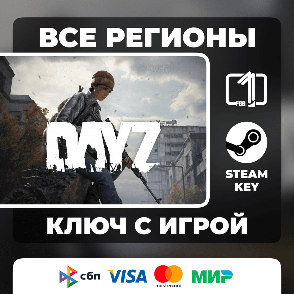 DayZ ЛЮБОЙ РЕГИОН ВЫБОР ИЗДАНИЯ АВТОВЫДАЧА КОД - Screenshot 1
