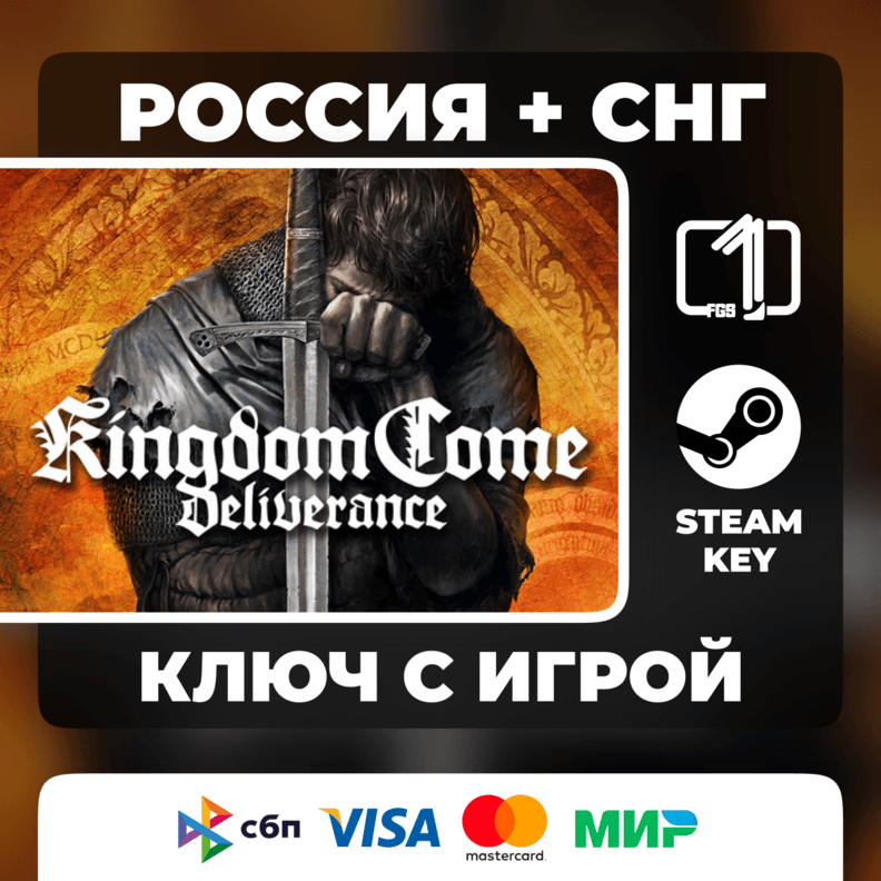 Kingdom Come Deliverance STEAM РФ-СНГ КЛЮЧ АВТОВЫДАЧА КОД - Screenshot 1