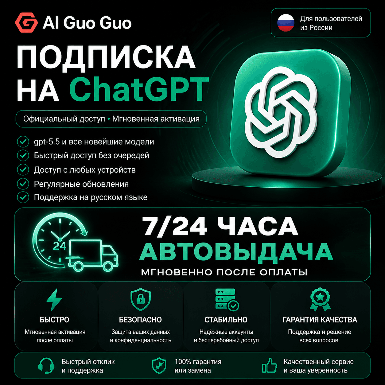 💯🔺24/7 ChatGPT Plus Подписка АВТОВЫДАЧА 5.5 Image Codex | Личный аккаунт, не общий - Screenshot 1