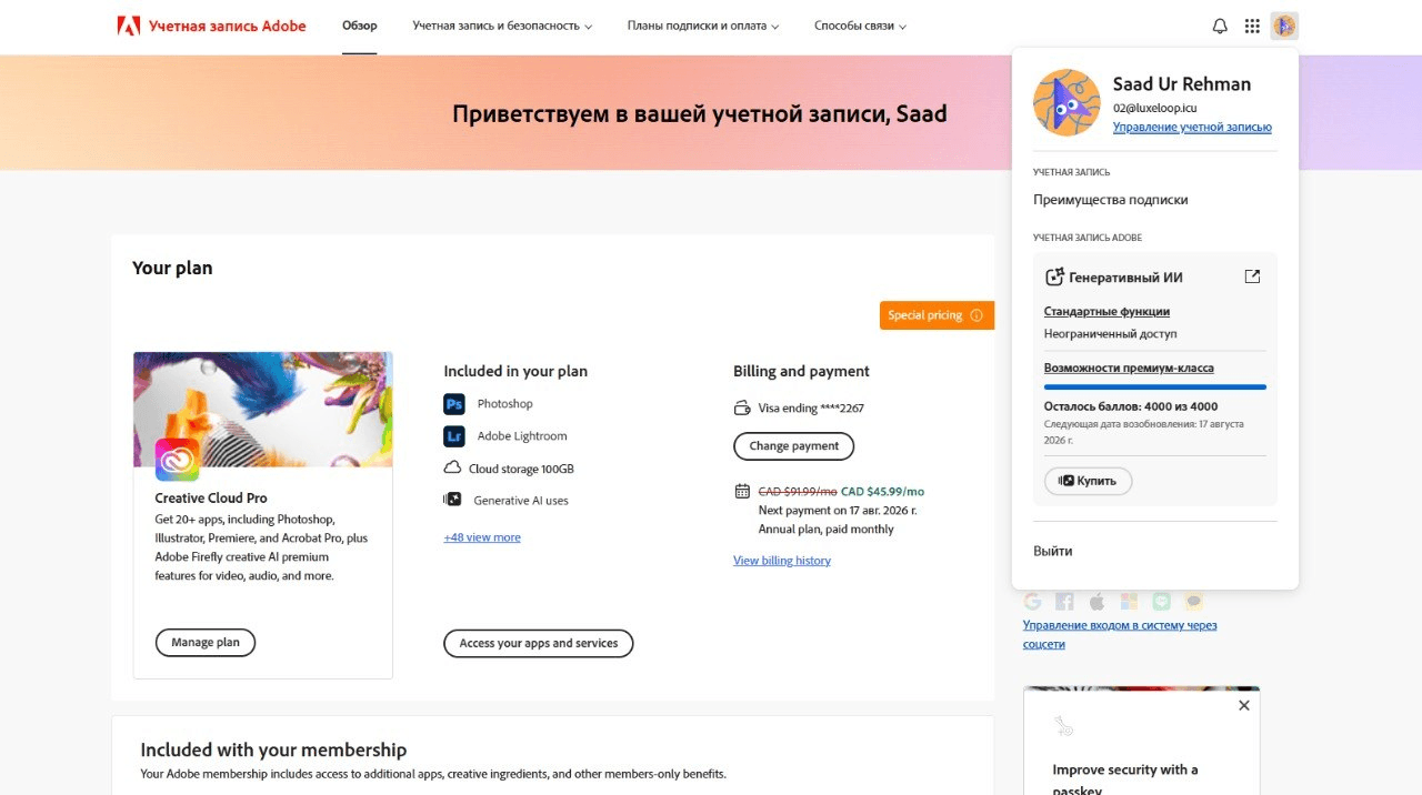 ADOBE CREATIVE CLOUD PRO 1/3 МЕСЯЦА НА ВАШ ПРОФИЛЬ - Screenshot 1