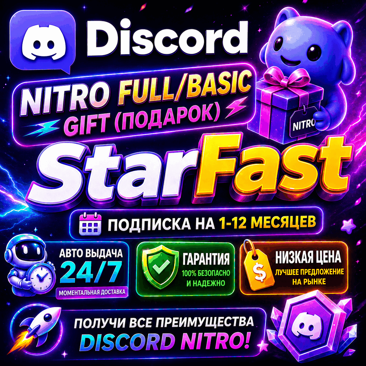ВЫДАЧА 24/7 | Дискорд Нитро Подарком ГИФТ | Discord Nitro GIFT | ОФИЦИАЛЬНО - Screenshot 1