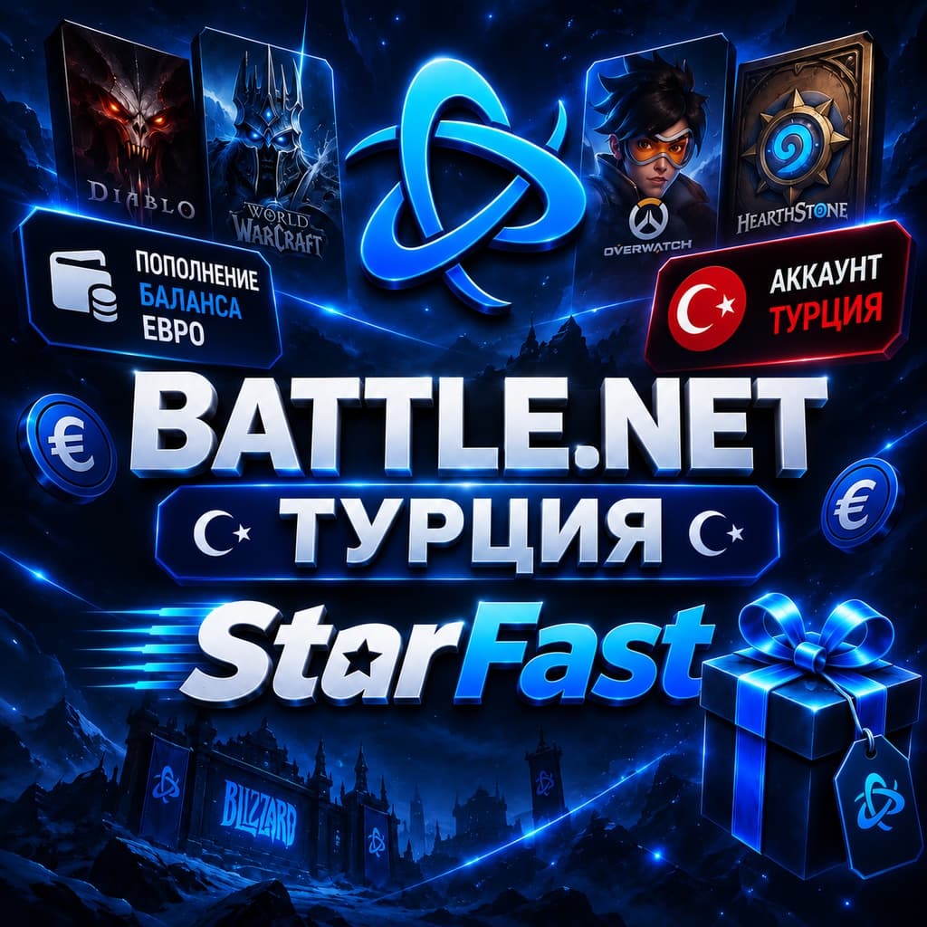 TRY (ЕВРО) | ТУРЦИЯ | ПОПОЛНЕНИЕ БАЛАНСА Battle Net | Баттл нет | БЫСТРО | EURO | - Screenshot 1