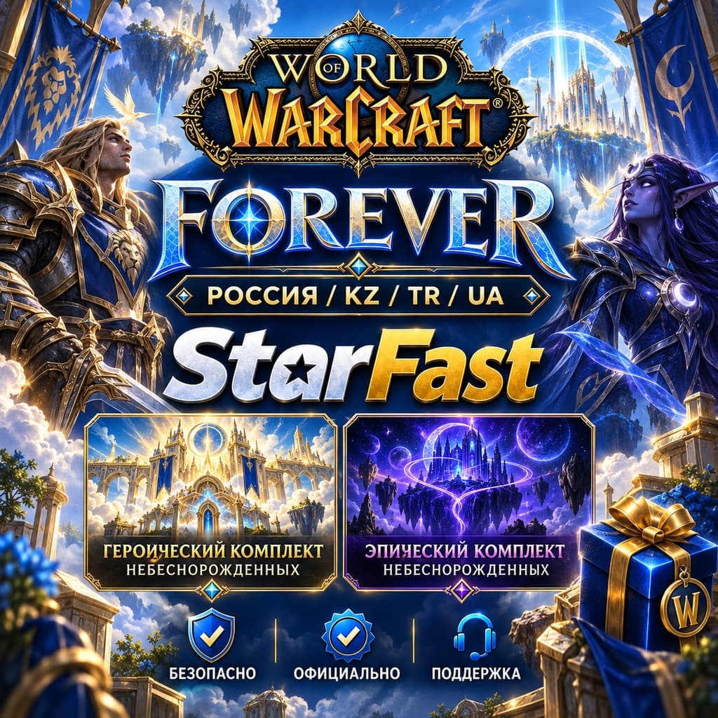 World of Warcraft®: Forever | РОССИЯ/РБ/TR/KZ/UA | ВЫБОР ИЗДАНИЯ | НА ВАШ АККАУНТ - Screenshot 1