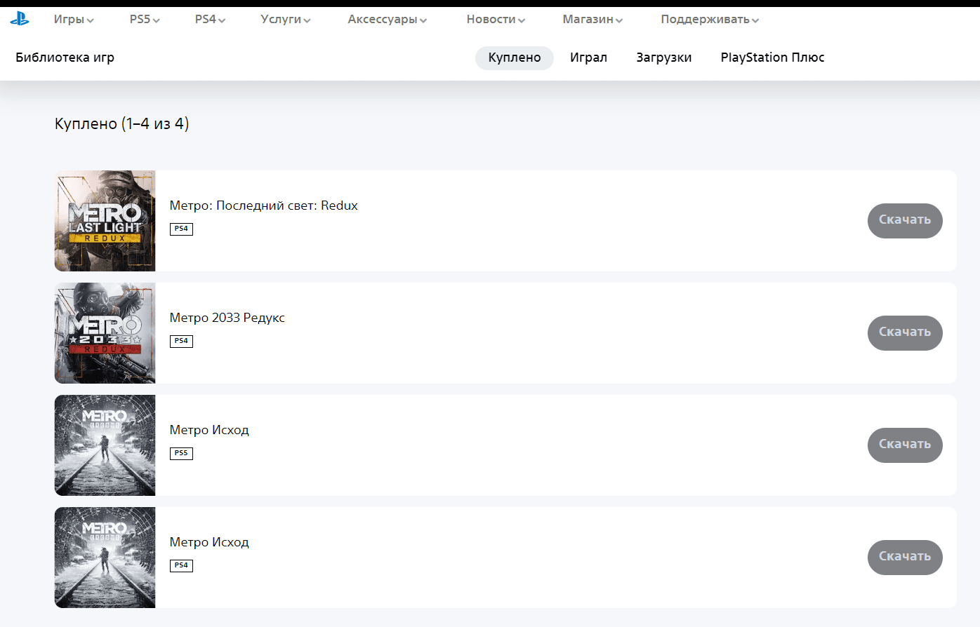 Трилогия Metro + ТУРЕЦКИЙ АККАУНТ 🇹🇷 PSN АВТОВЫДАЧА - Screenshot 1