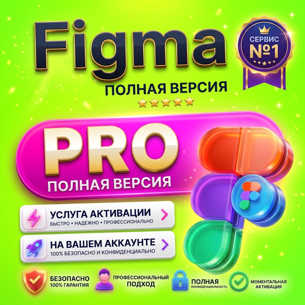 [ Figma ] Pro — [ 06 месяцев ] Активация на вашем аккаунте • (EDU) Full Seat - Screenshot 1