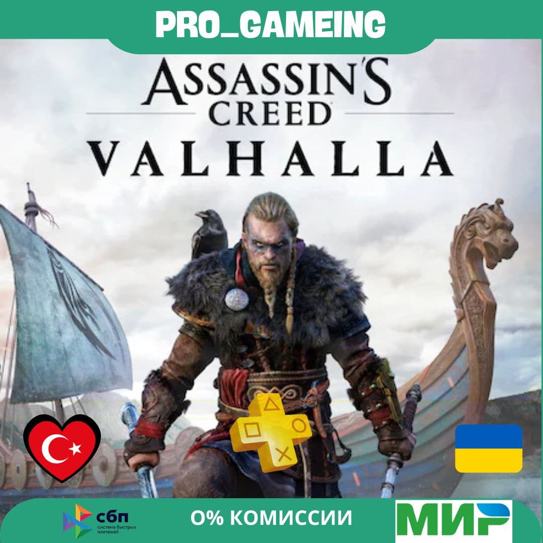 🎮 Assassin's Creed Valhalla UA/TR купить на аккаунт - Screenshot 1