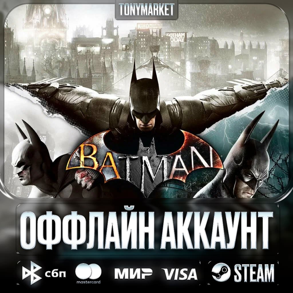 Batman Arkham Серия • ВСЕ ЧАСТИ • 4 в 1 • - Screenshot 1