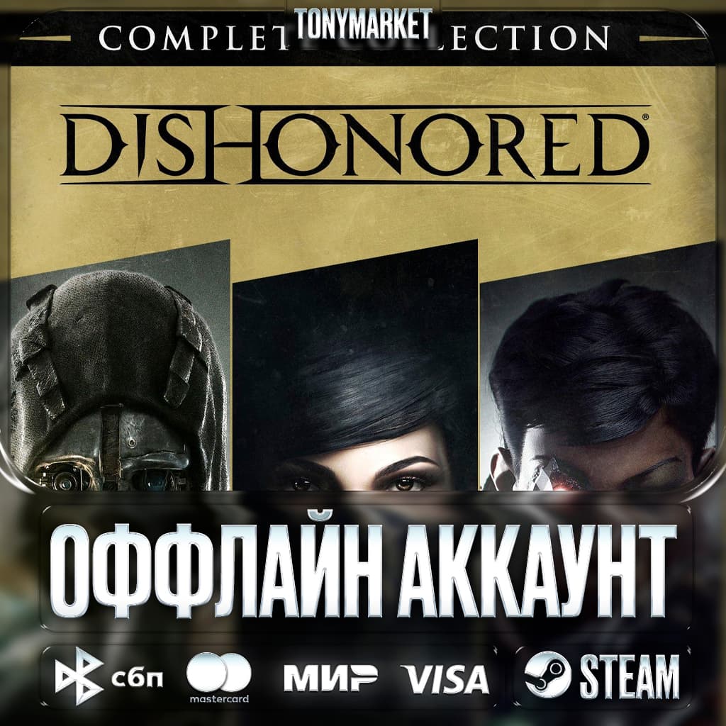 Dishonored ОБЕ ЧАСТИ + DLC • STEAM • Оффлайн • - Screenshot 1