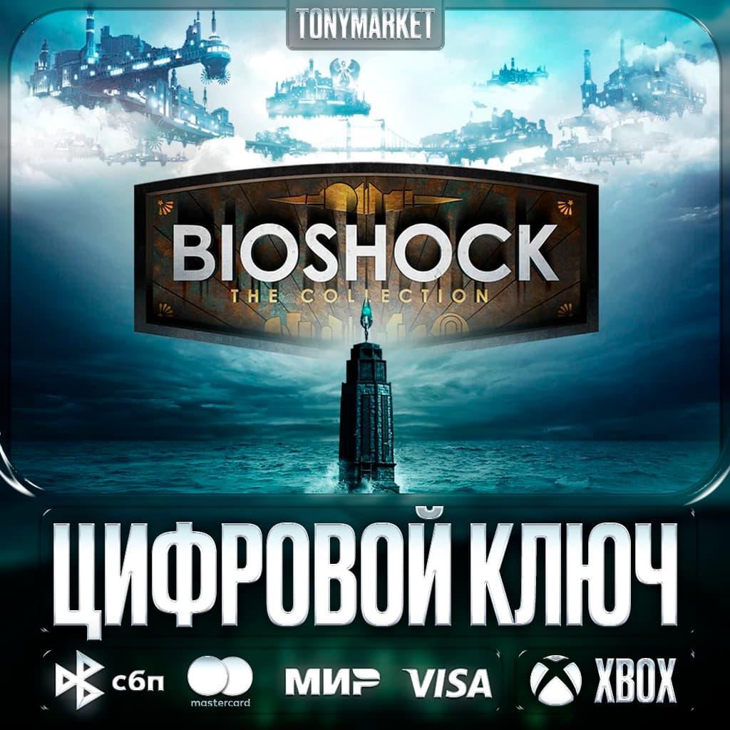 🔑 Bioshock - The Collection • XBOX • КЛЮЧ - Screenshot 1