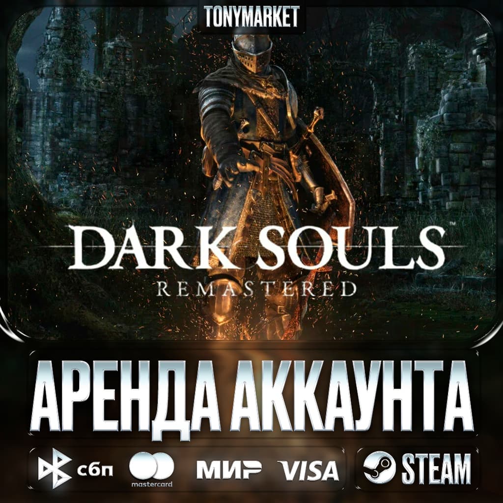 DARK SOULS REMASTERED • STEAM • Онлайн • SEAMLESS - Screenshot 1