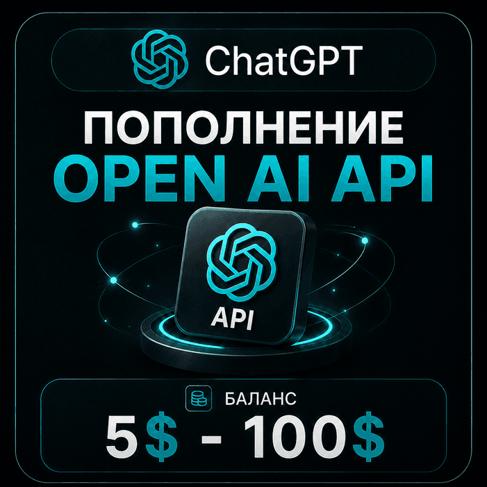 Пополнение ChatGPT - CODEX (аккаунт) / Open AI API | 125 - 10 000 кредитов - Screenshot 1