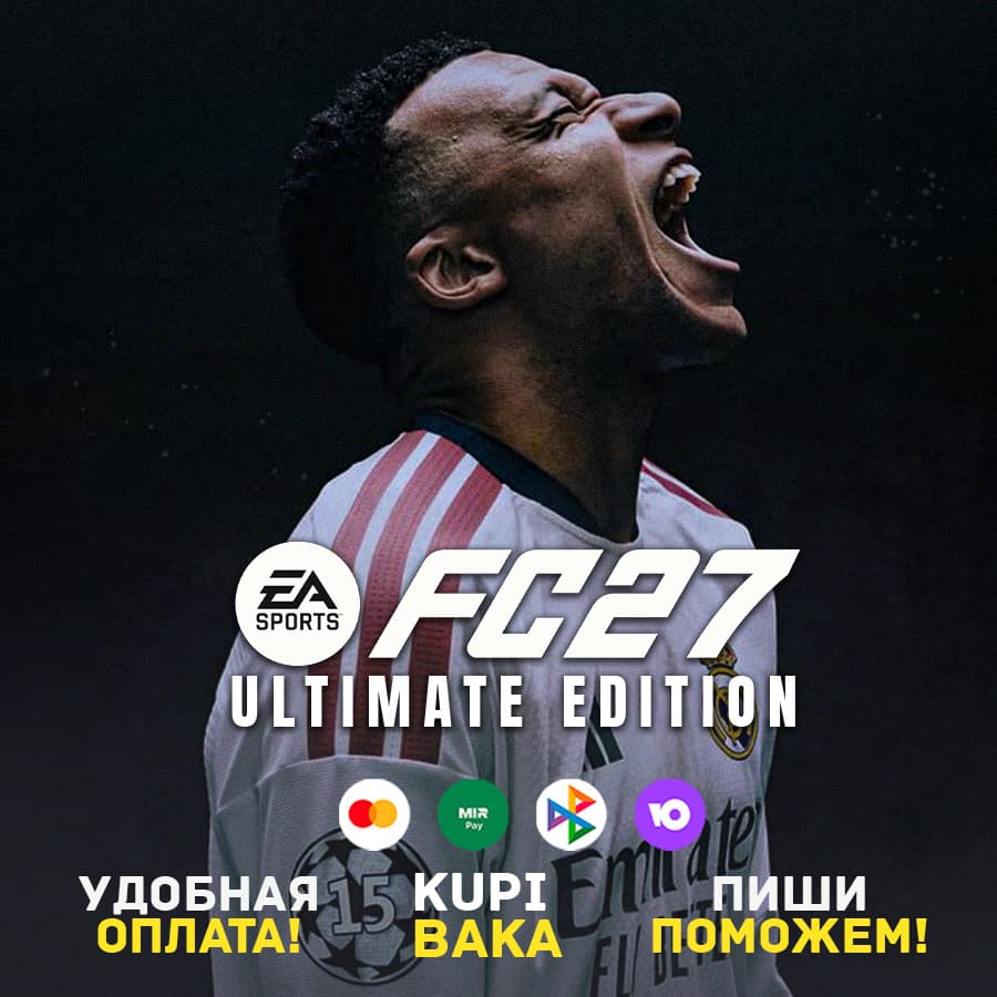 Россия\МИР EA SPORTS FC 27  +Выбор издания (Epic Games+EA) - Screenshot 1