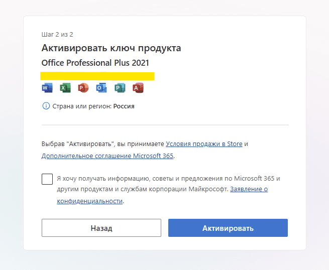 MICROSOFT OFFICE 2024/2021/2019 WIN & MAC 🌎 ПОЖИЗНЕННО - Screenshot 1