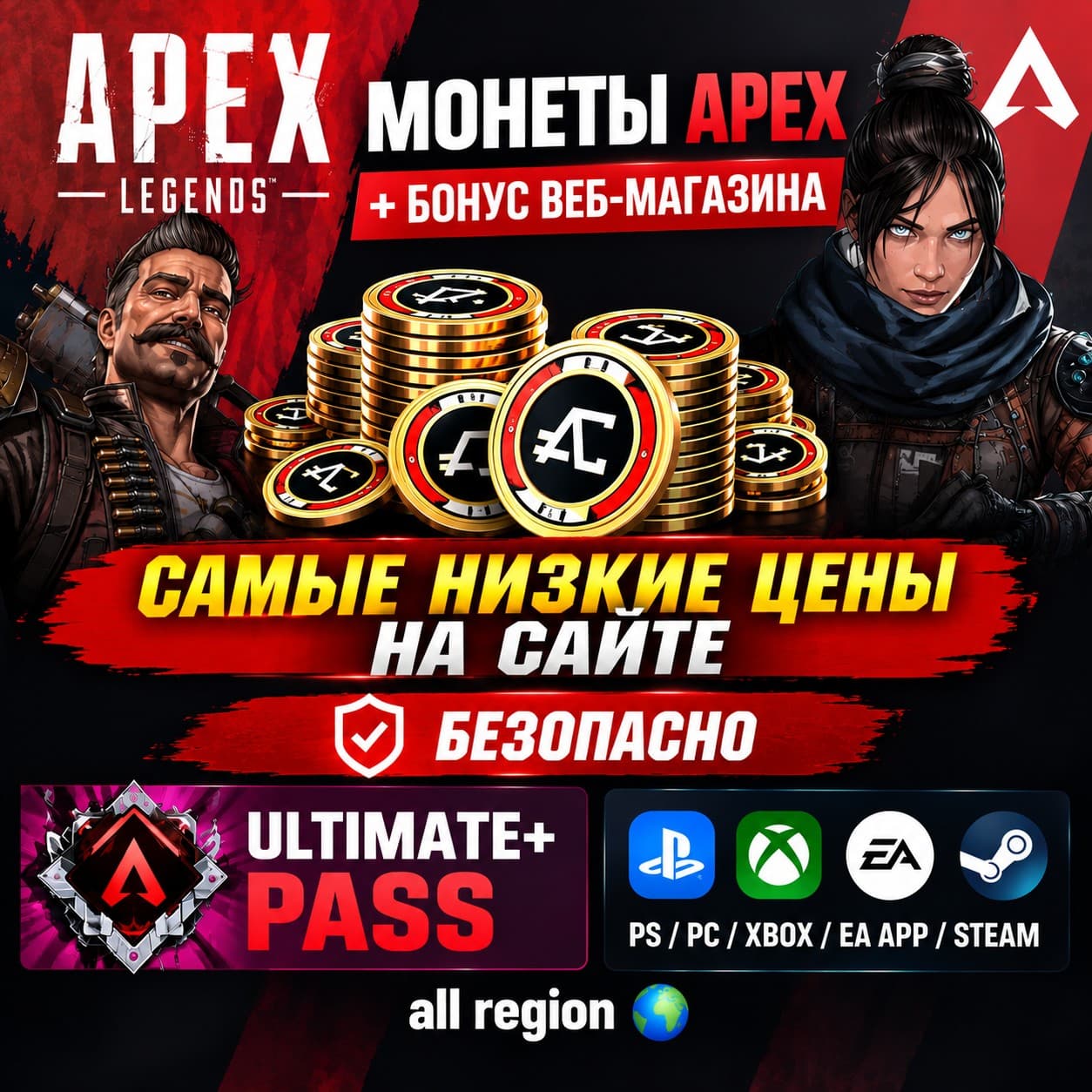 Apex Legends COINS ⛔ all platform 2150 to 11,500 COINS and Battle Pass and exotic sha - Screenshot 1