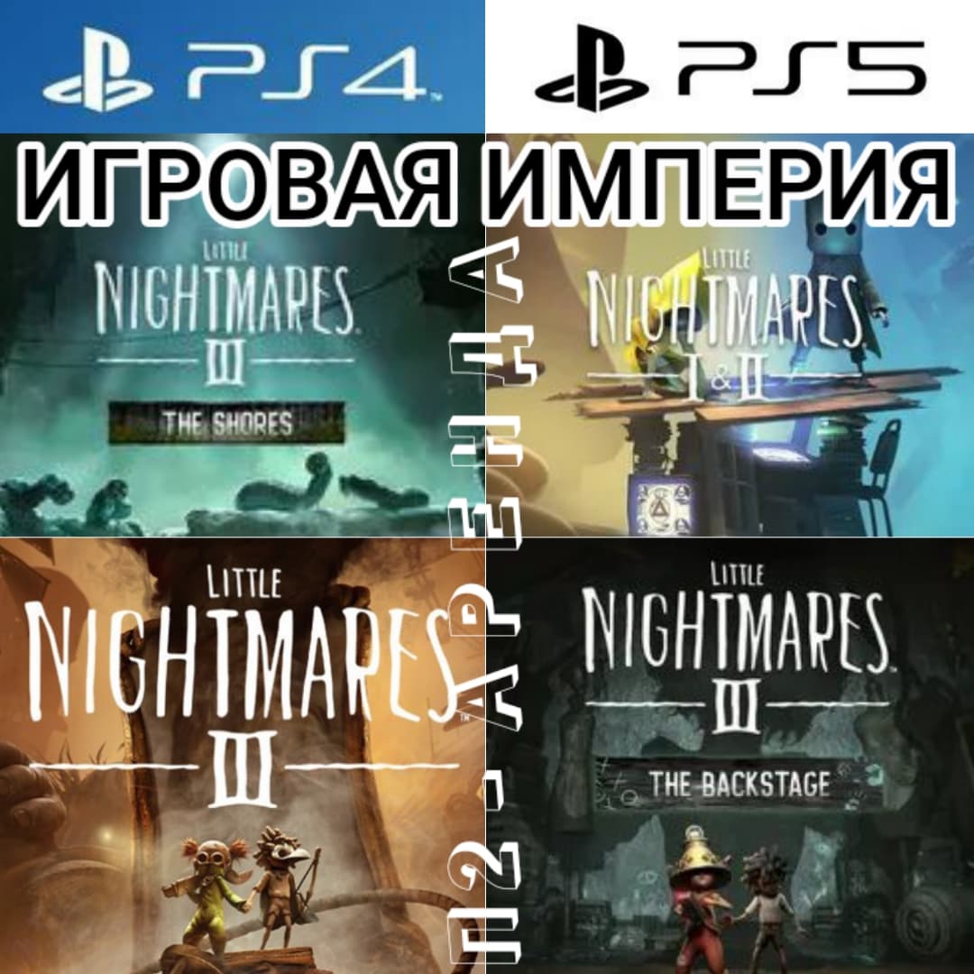 Little Nightmares 3 + DLC The Backstage +The Shores & 2&1 PS4|PS5 P2 Rent from 7 dаys - Screenshot 1