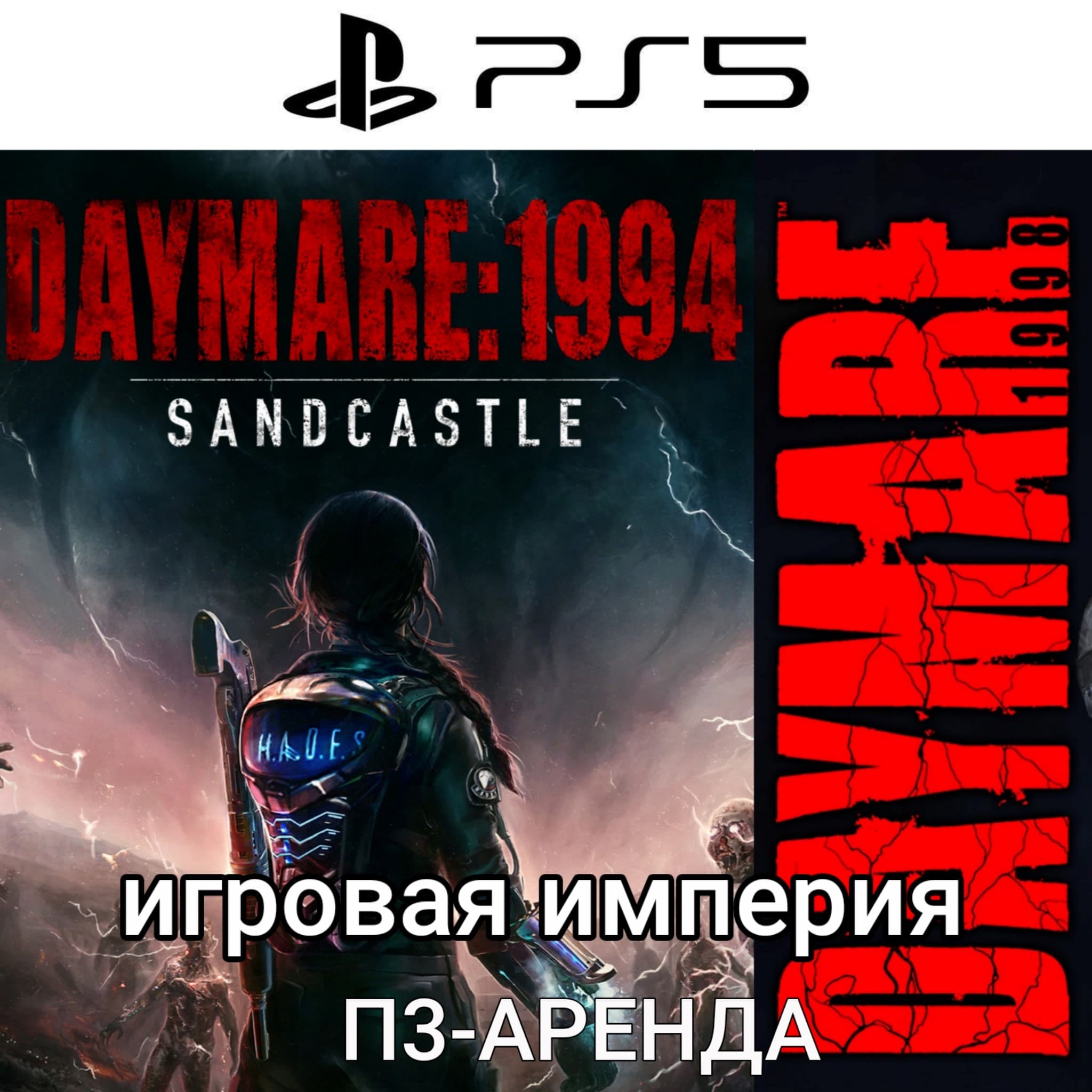 Daymare 1994 + Daymare 1998 PS5 П3 Аренда от 15 дней - Screenshot 1