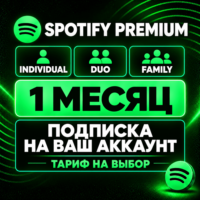 💎Spotify Premium Individual/duo/family на 1 месяц💎 - Screenshot 1