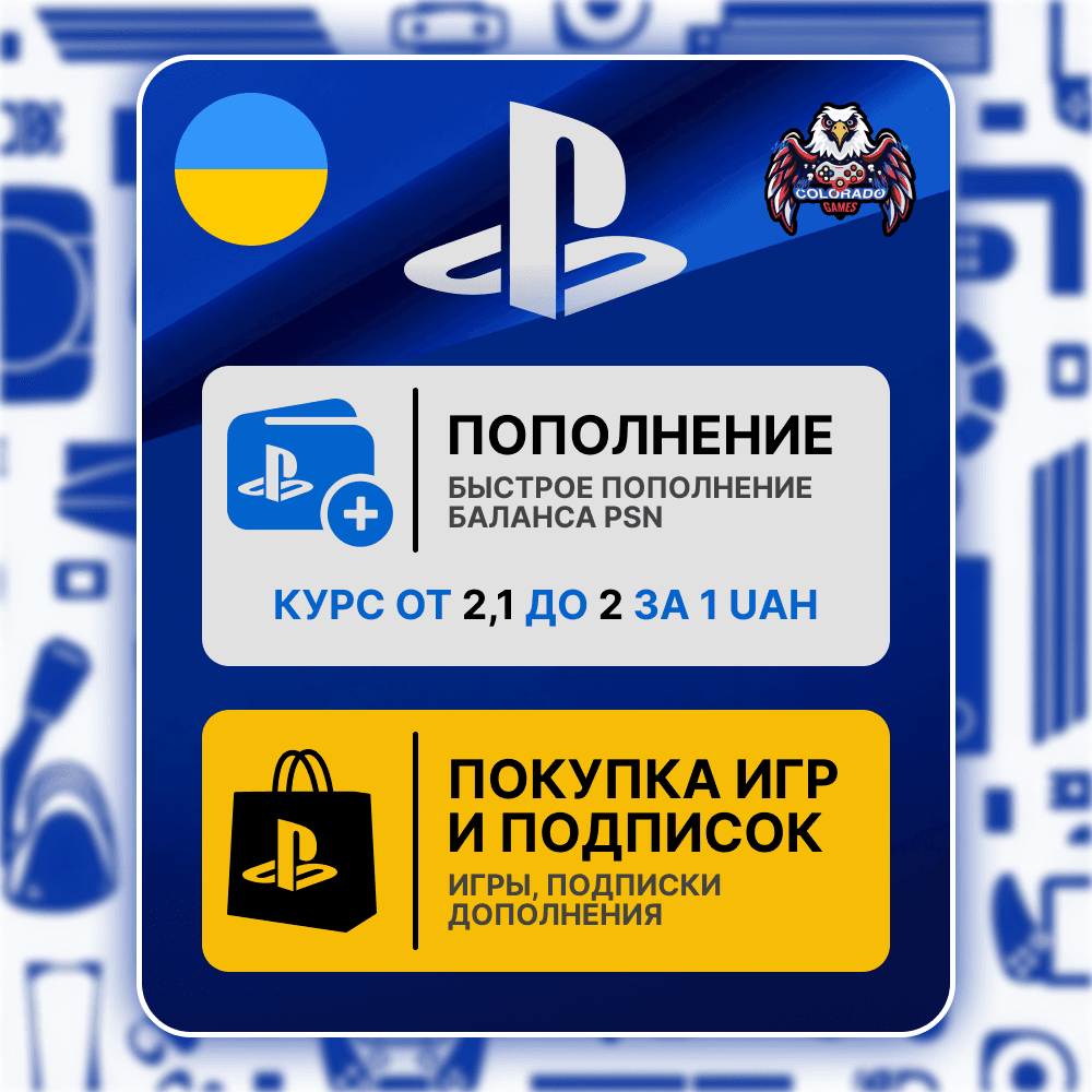 PLAYSTATION PLUS SUBSCRIPTION | WALLET TOP-UP | PURCHASE UKRAINIAN GAMES - Screenshot 1