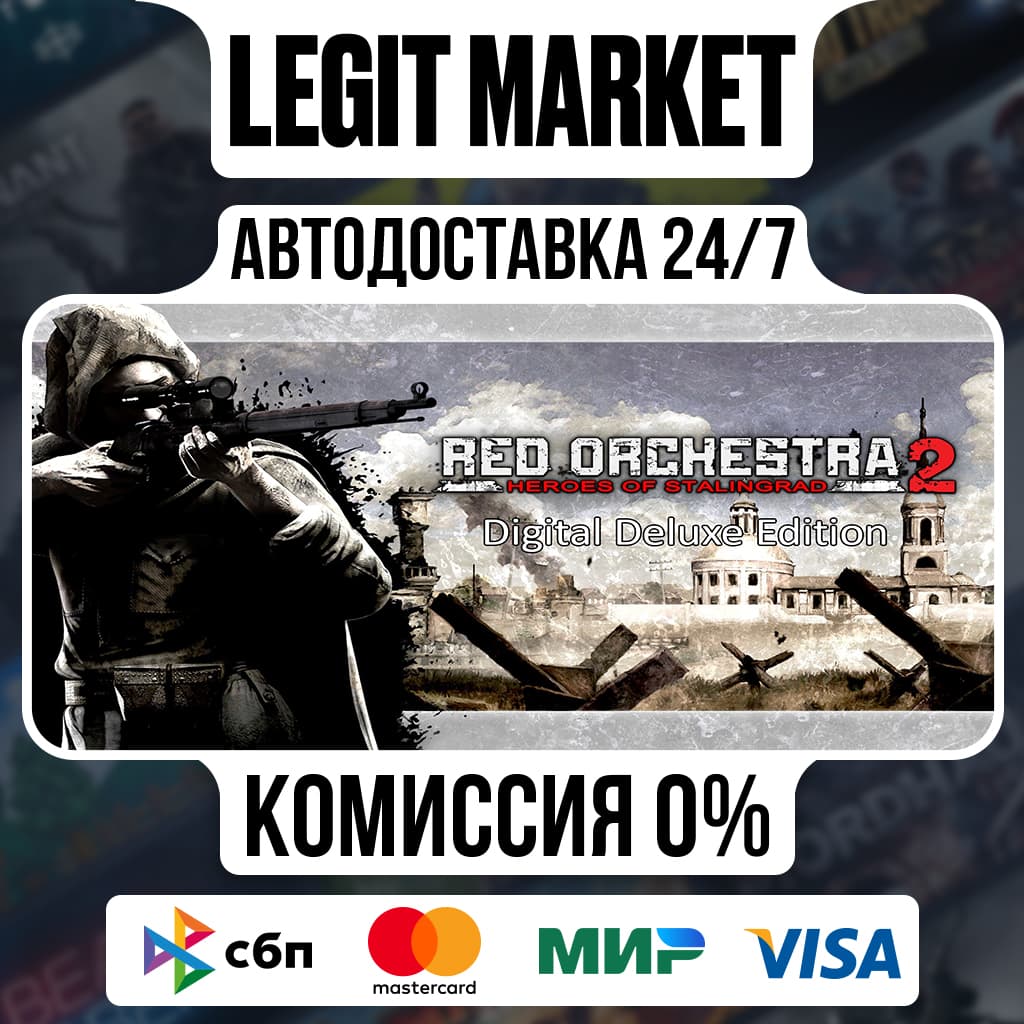 Red Orchestra 2 Digital Deluxe Edition / Steam АВТО / РУ + МИР - Screenshot 1