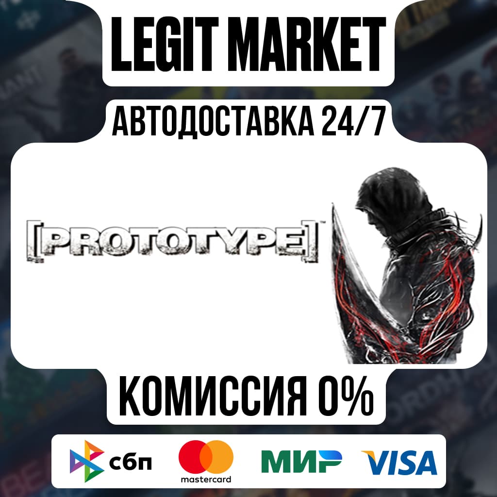 Prototype / Steam АВТО / РУ + МИР - Screenshot 1