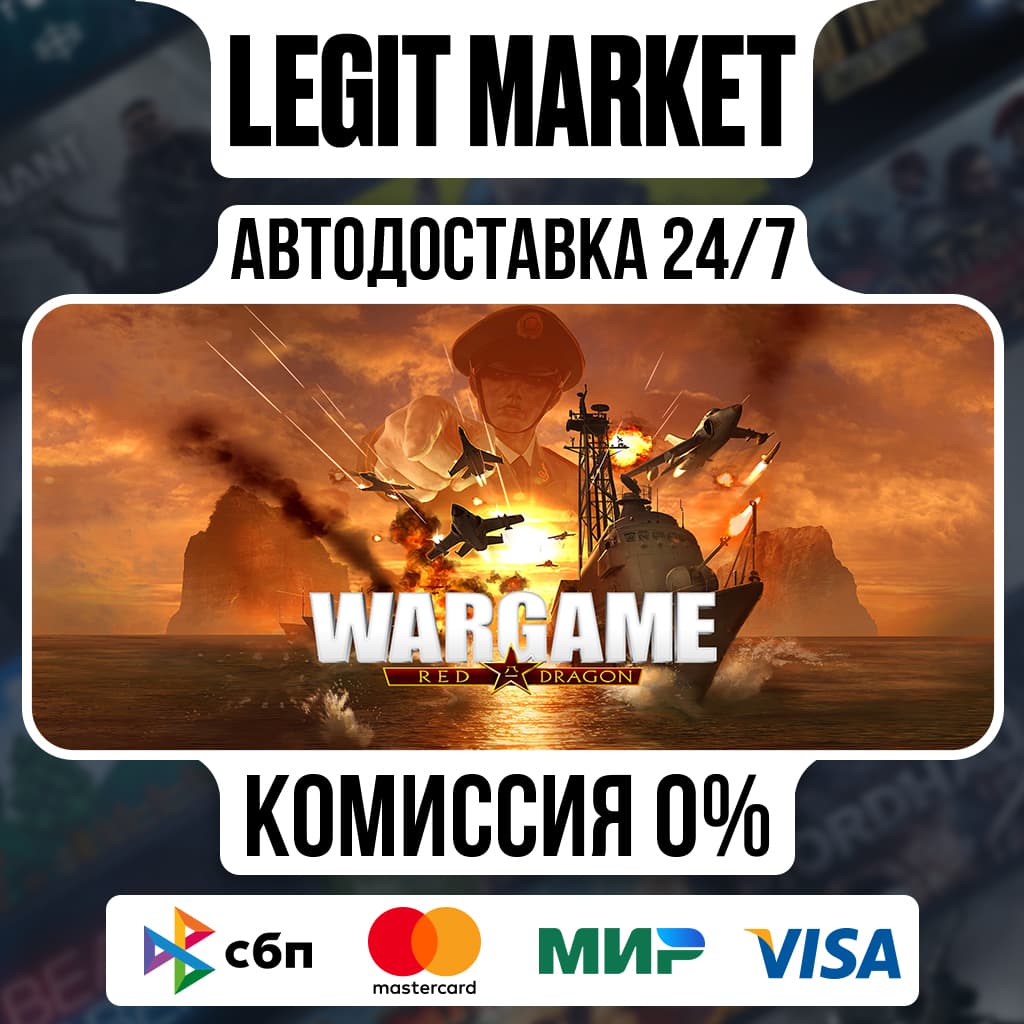 Wargame: Red Dragon / Steam AUTO / RU + WORLD - Screenshot 1