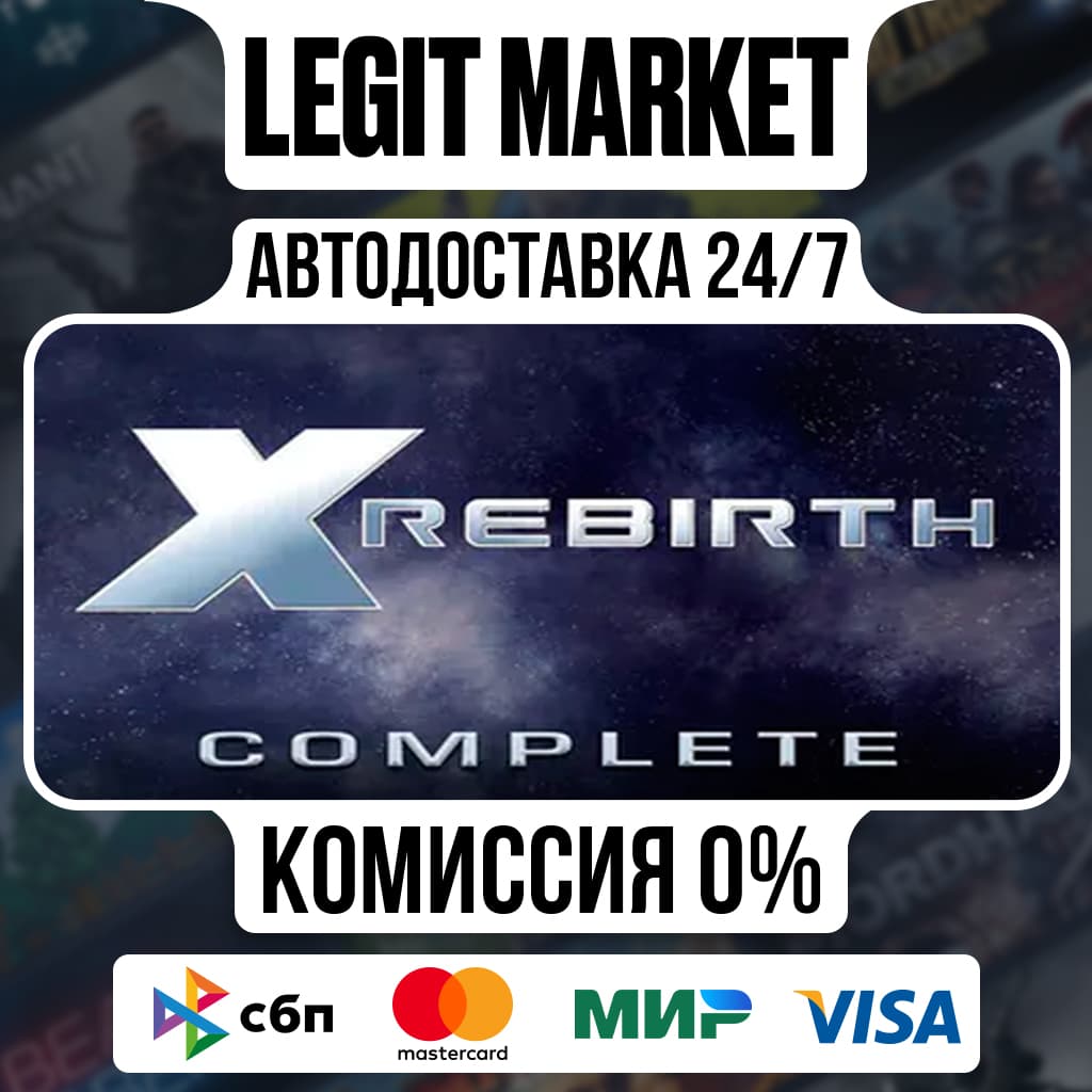 X Rebirth Complete / Steam АВТО / РУ + МИР - Screenshot 1