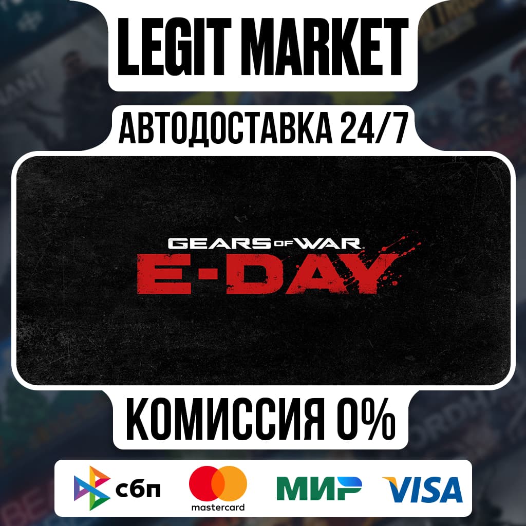 Gears of War: E-Day+ВЫБОР ИЗДАНИЯ / Steam АВТО / РУ + МИР - Screenshot 1