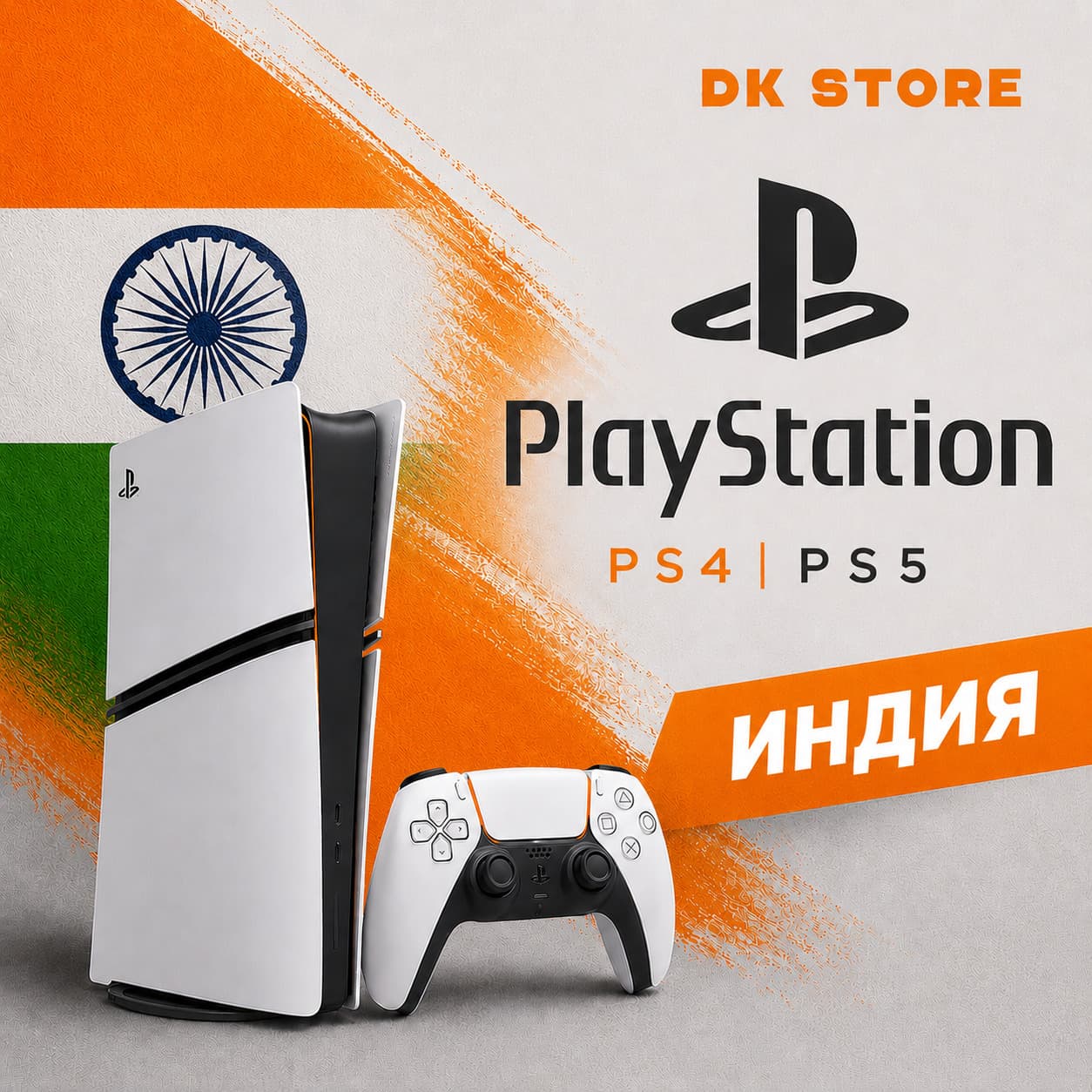 ✅ ИНДИЙСКИЙ АККАУНТ PSN | НОВЫЙ | РЕГИОН ИНДИЯ - Screenshot 1