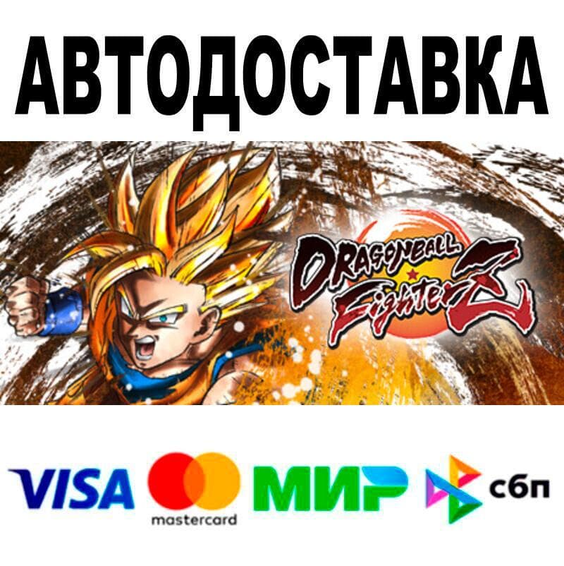 DRAGON BALL FighterZ🔵 АВТО 🚀 STEAM • РФ/МИР 0% - Screenshot 1