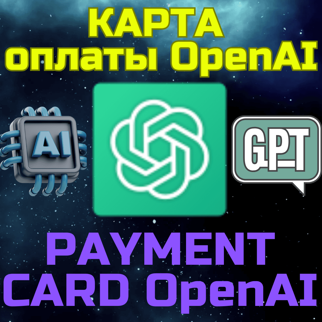 OpenAi ChatGPT card for payment of GPT and API services - Screenshot 1