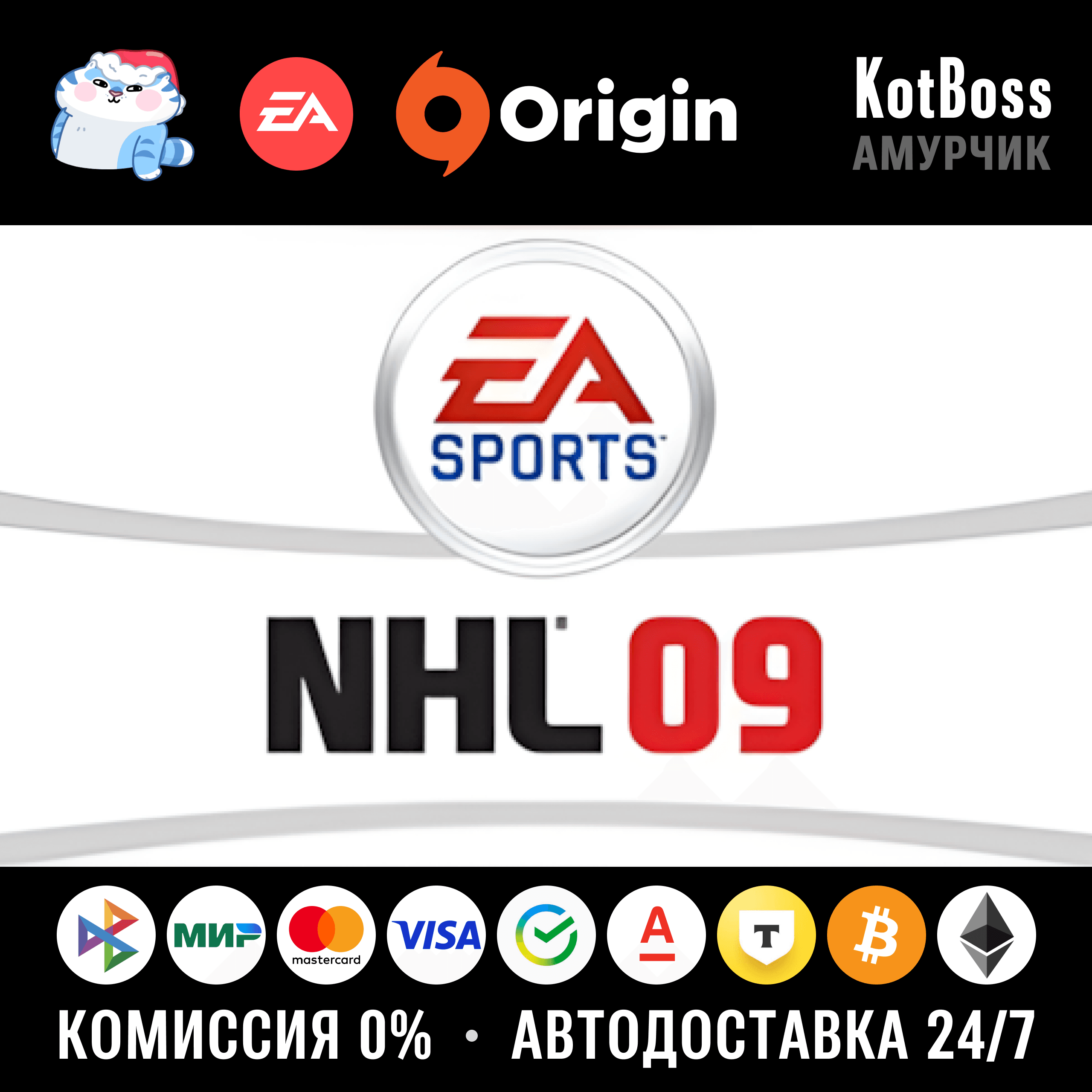 🔑 Россия + Мир | EA Sports NHL 09 / 2009 | Ключ | EA / Origin - Screenshot 1