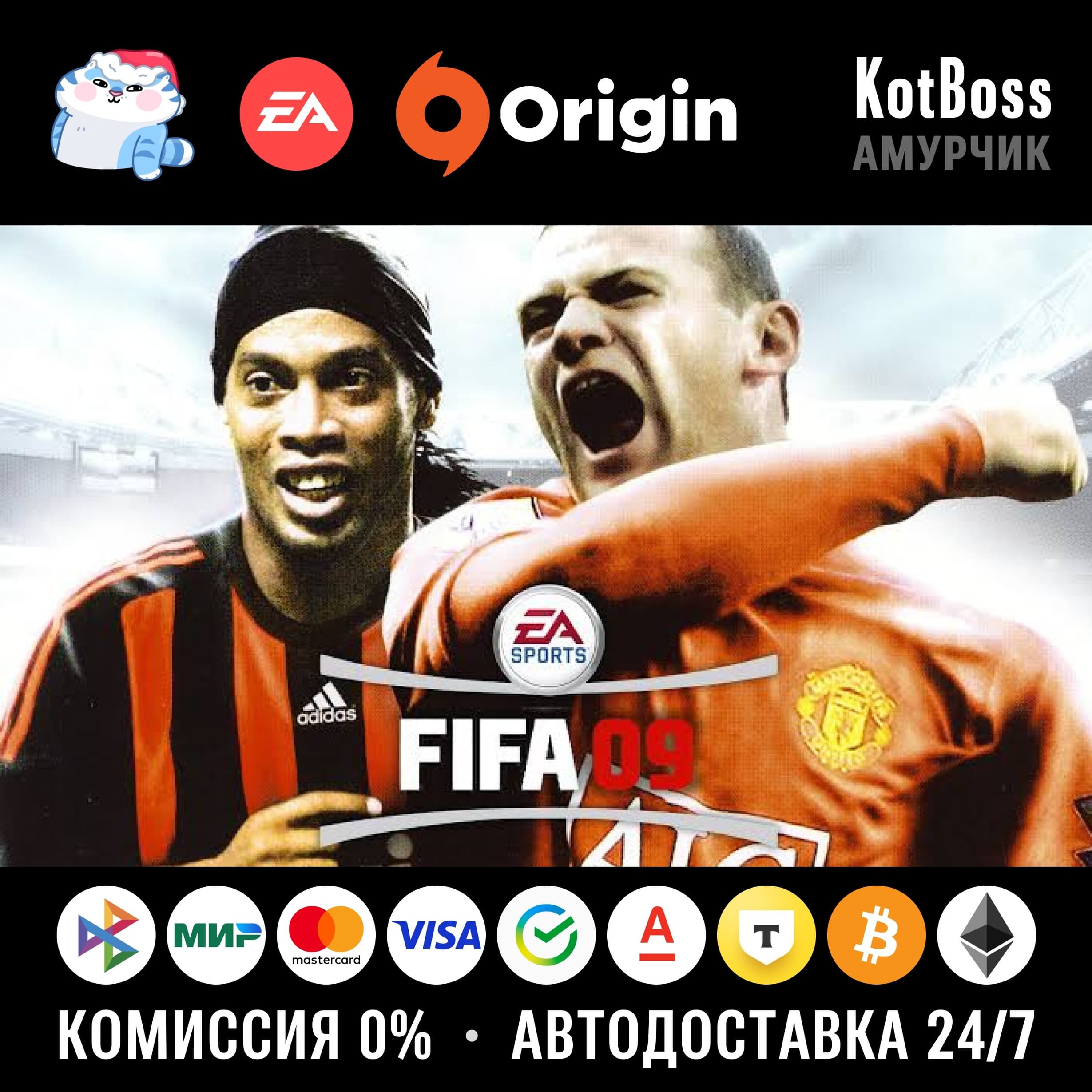 🔑 Russia + World | EA Sports FIFA 09 / 2009 | Key | EA / Origin - Screenshot 1