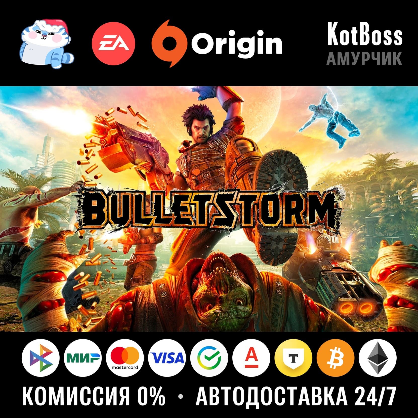 🔑 Россия + Мир | Bulletstorm (2011): Standard Edition | Ключ | EA / Origin - Screenshot 1